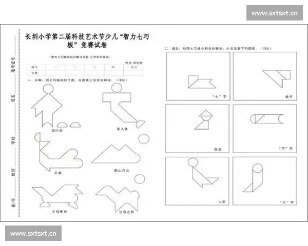 七巧板比赛试题与详细解析技巧提升方案